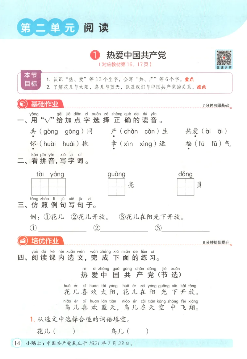 黄冈随堂练.语文1年级.下册_一年级上下册资料_53黄冈多个品牌系列资料_语文