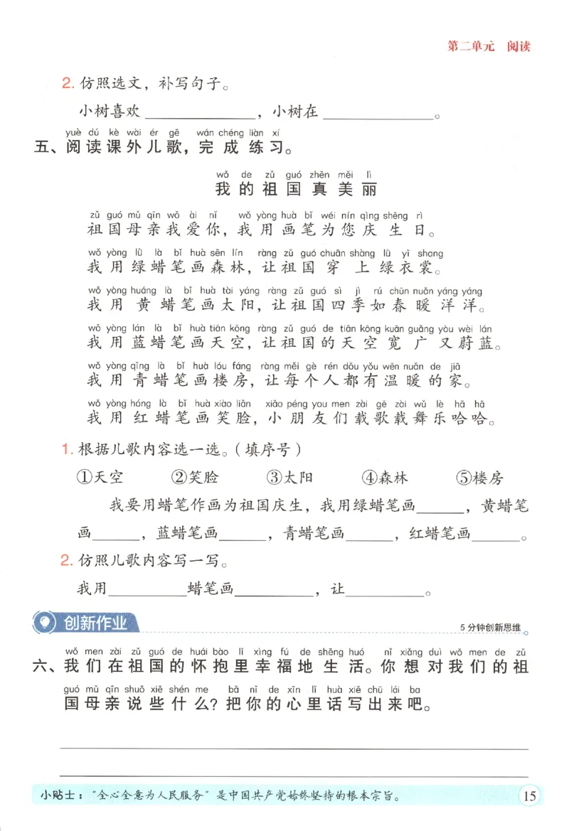 黄冈随堂练.语文1年级.下册_一年级上下册资料_53黄冈多个品牌系列资料_语文
