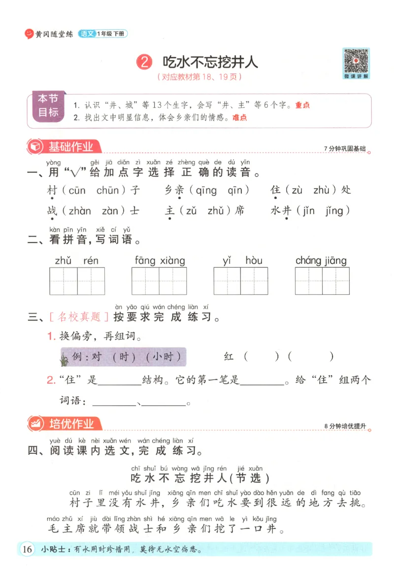 黄冈随堂练.语文1年级.下册_一年级上下册资料_53黄冈多个品牌系列资料_语文