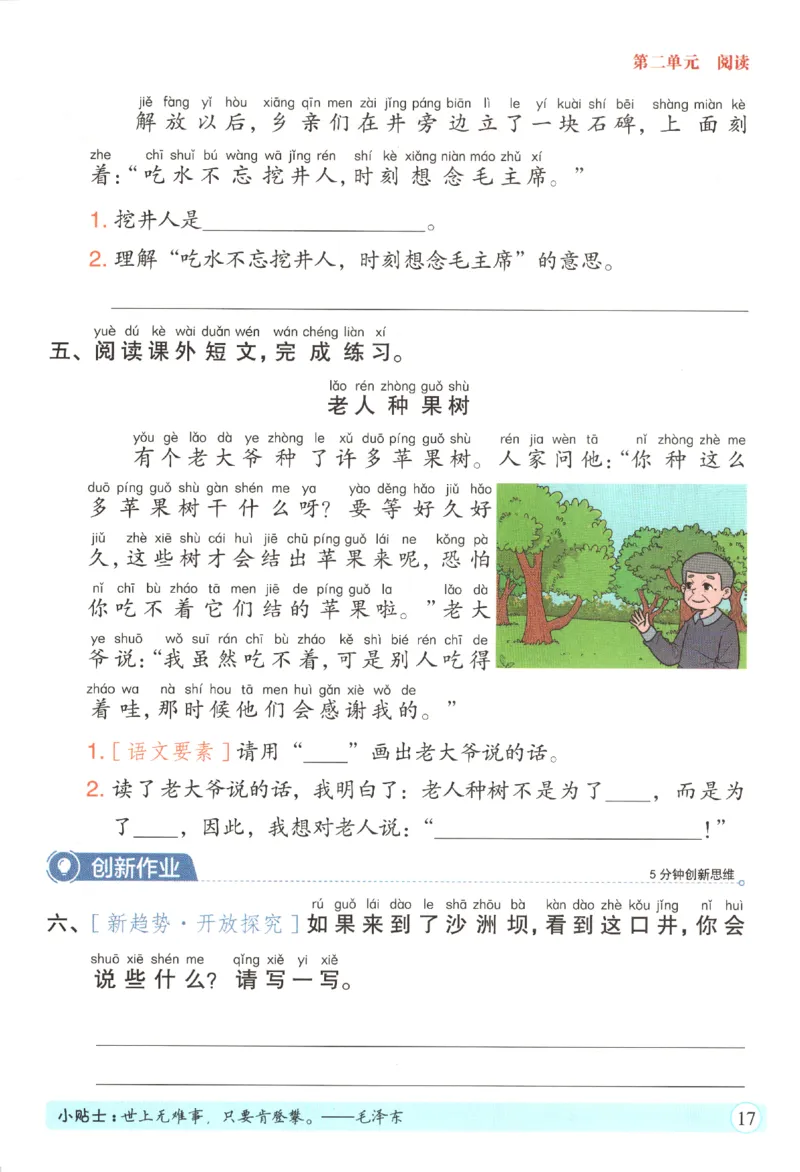 黄冈随堂练.语文1年级.下册_一年级上下册资料_53黄冈多个品牌系列资料_语文