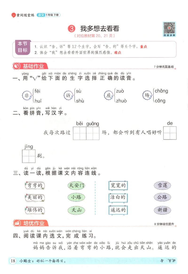 黄冈随堂练.语文1年级.下册_一年级上下册资料_53黄冈多个品牌系列资料_语文