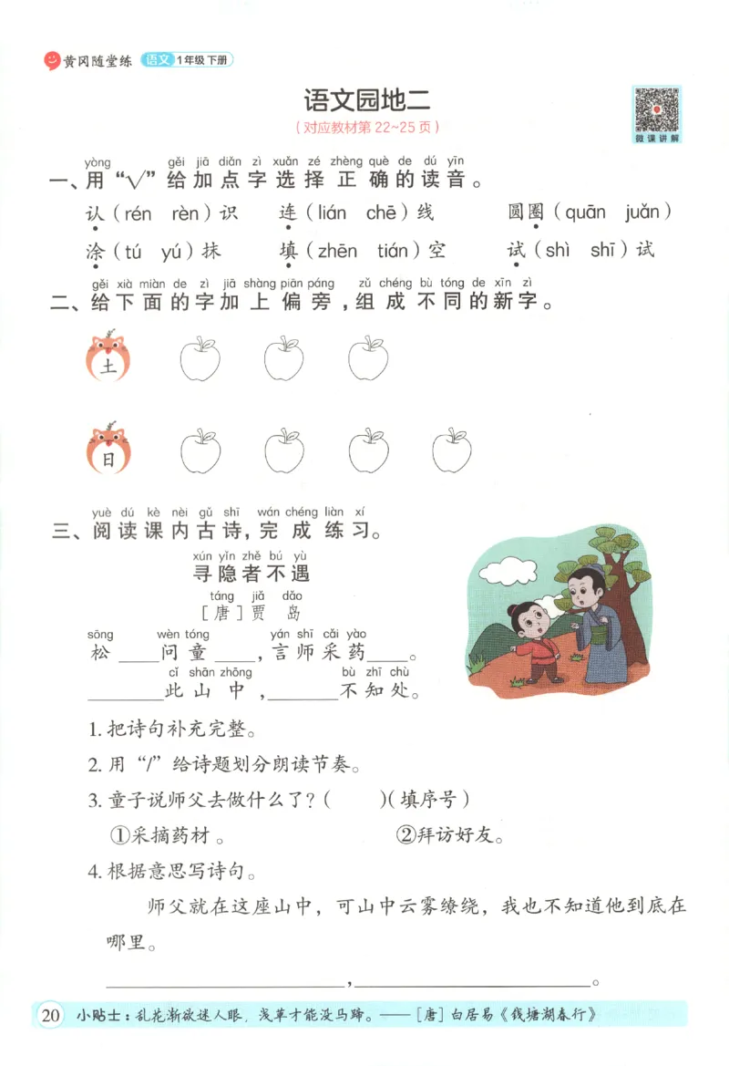 黄冈随堂练.语文1年级.下册_一年级上下册资料_53黄冈多个品牌系列资料_语文