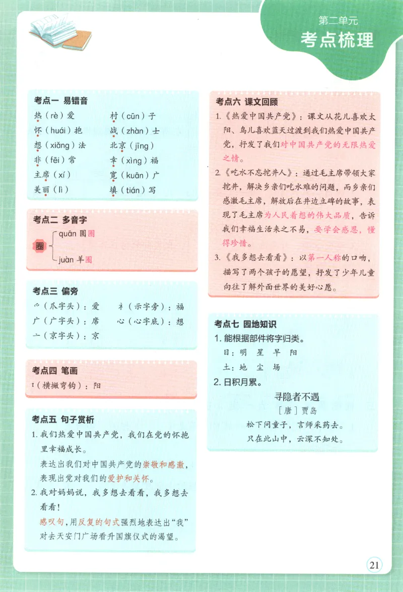 黄冈随堂练.语文1年级.下册_一年级上下册资料_53黄冈多个品牌系列资料_语文