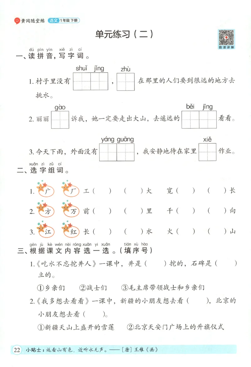 黄冈随堂练.语文1年级.下册_一年级上下册资料_53黄冈多个品牌系列资料_语文