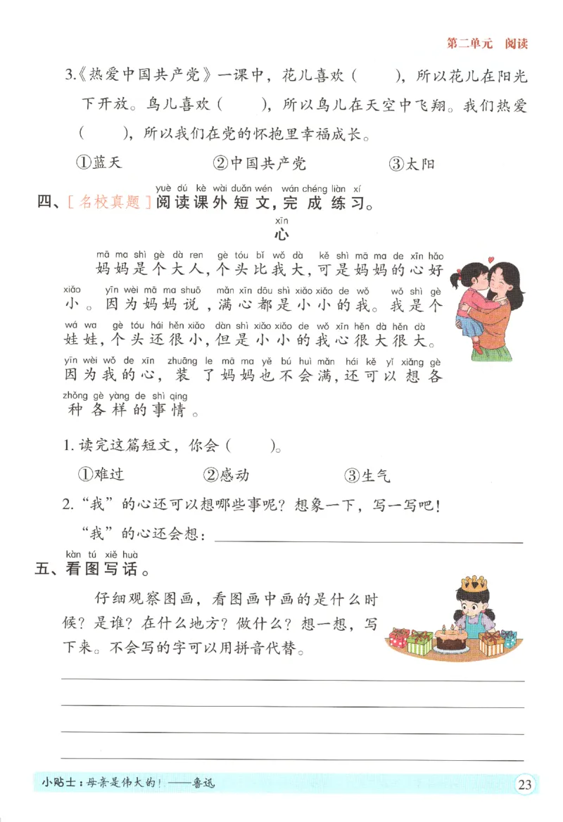 黄冈随堂练.语文1年级.下册_一年级上下册资料_53黄冈多个品牌系列资料_语文