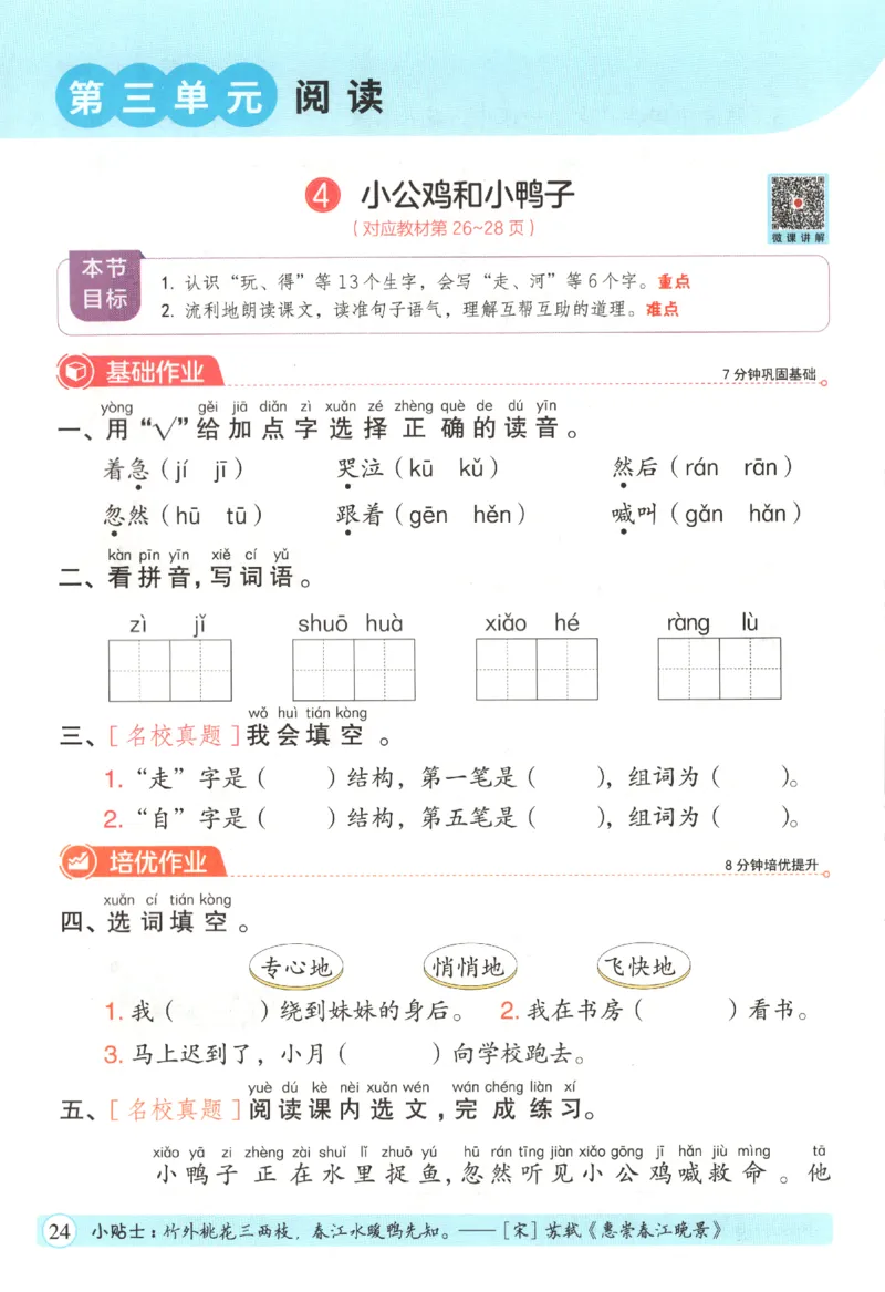 黄冈随堂练.语文1年级.下册_一年级上下册资料_53黄冈多个品牌系列资料_语文
