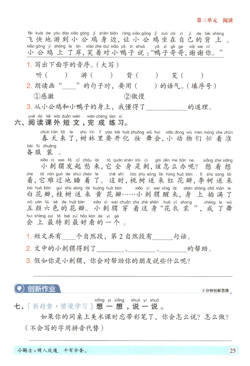 黄冈随堂练.语文1年级.下册_一年级上下册资料_53黄冈多个品牌系列资料_语文