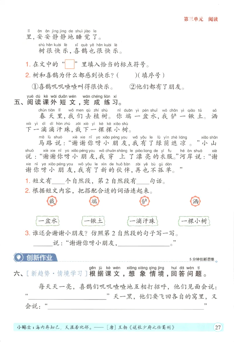 黄冈随堂练.语文1年级.下册_一年级上下册资料_53黄冈多个品牌系列资料_语文
