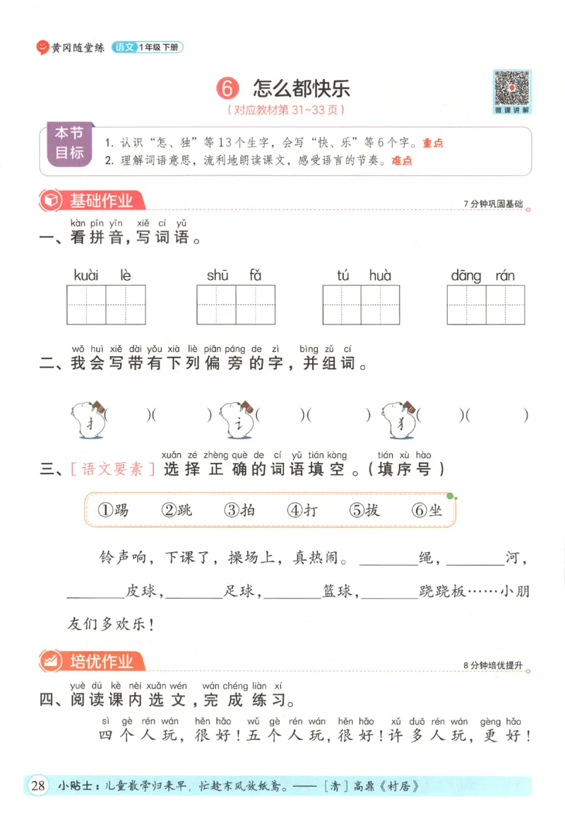 黄冈随堂练.语文1年级.下册_一年级上下册资料_53黄冈多个品牌系列资料_语文