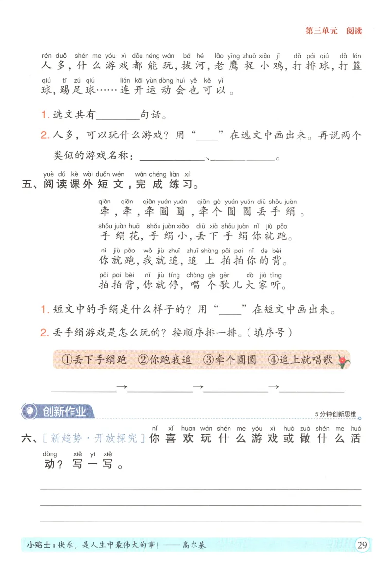 黄冈随堂练.语文1年级.下册_一年级上下册资料_53黄冈多个品牌系列资料_语文