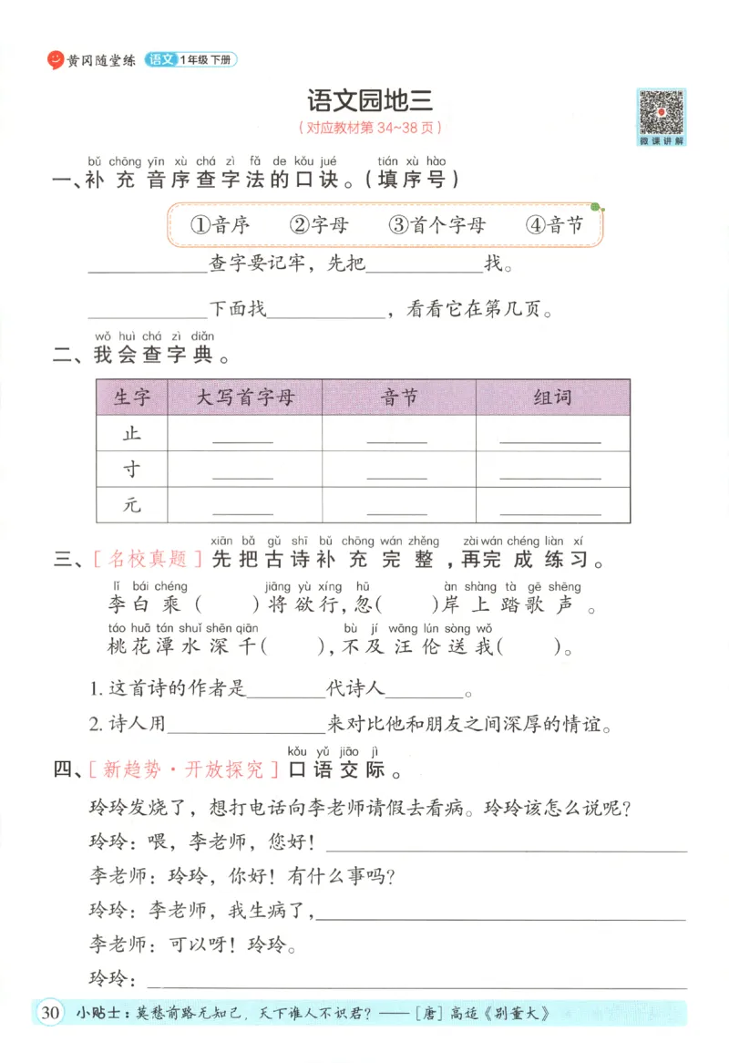 黄冈随堂练.语文1年级.下册_一年级上下册资料_53黄冈多个品牌系列资料_语文
