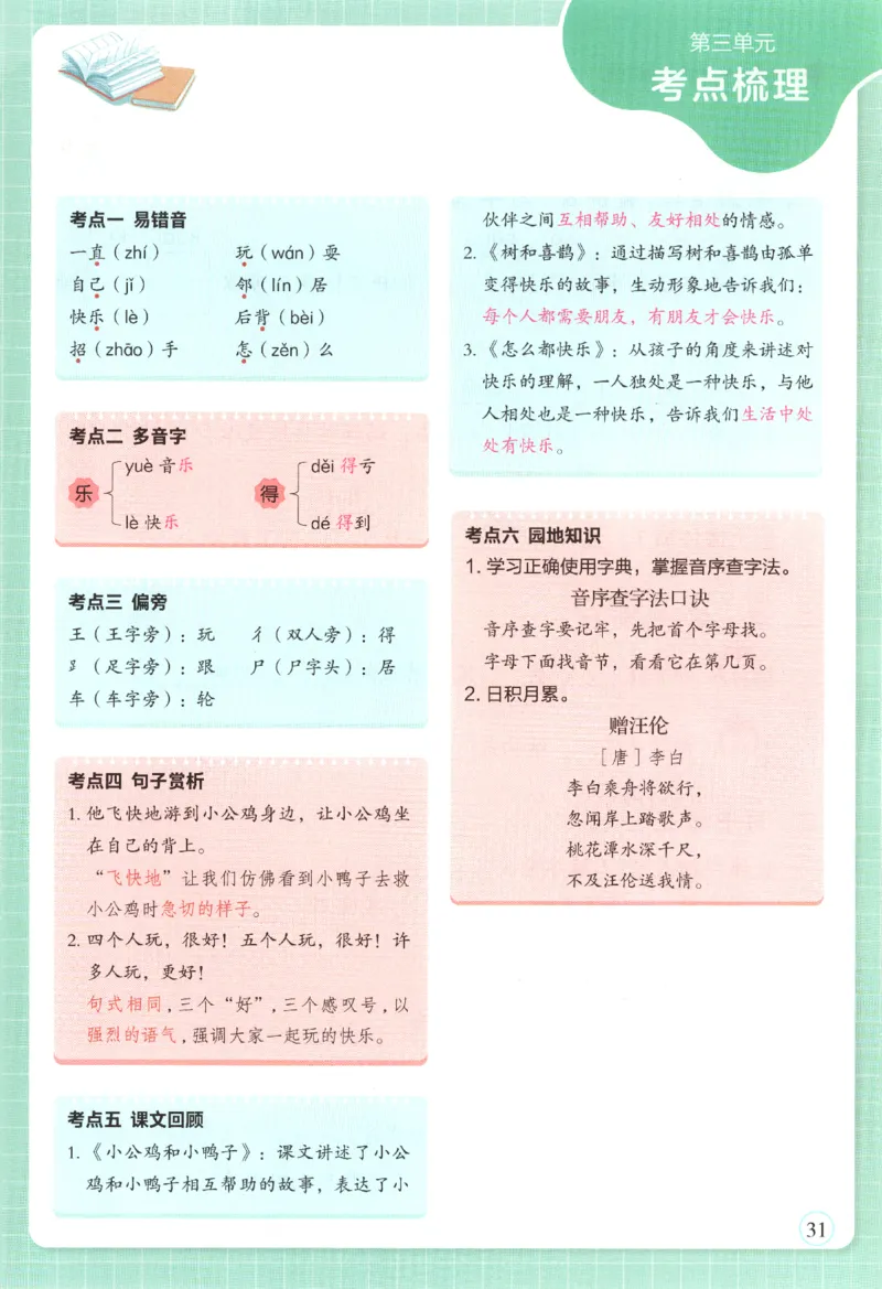 黄冈随堂练.语文1年级.下册_一年级上下册资料_53黄冈多个品牌系列资料_语文
