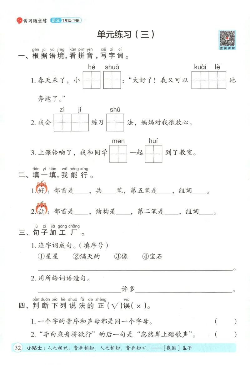 黄冈随堂练.语文1年级.下册_一年级上下册资料_53黄冈多个品牌系列资料_语文