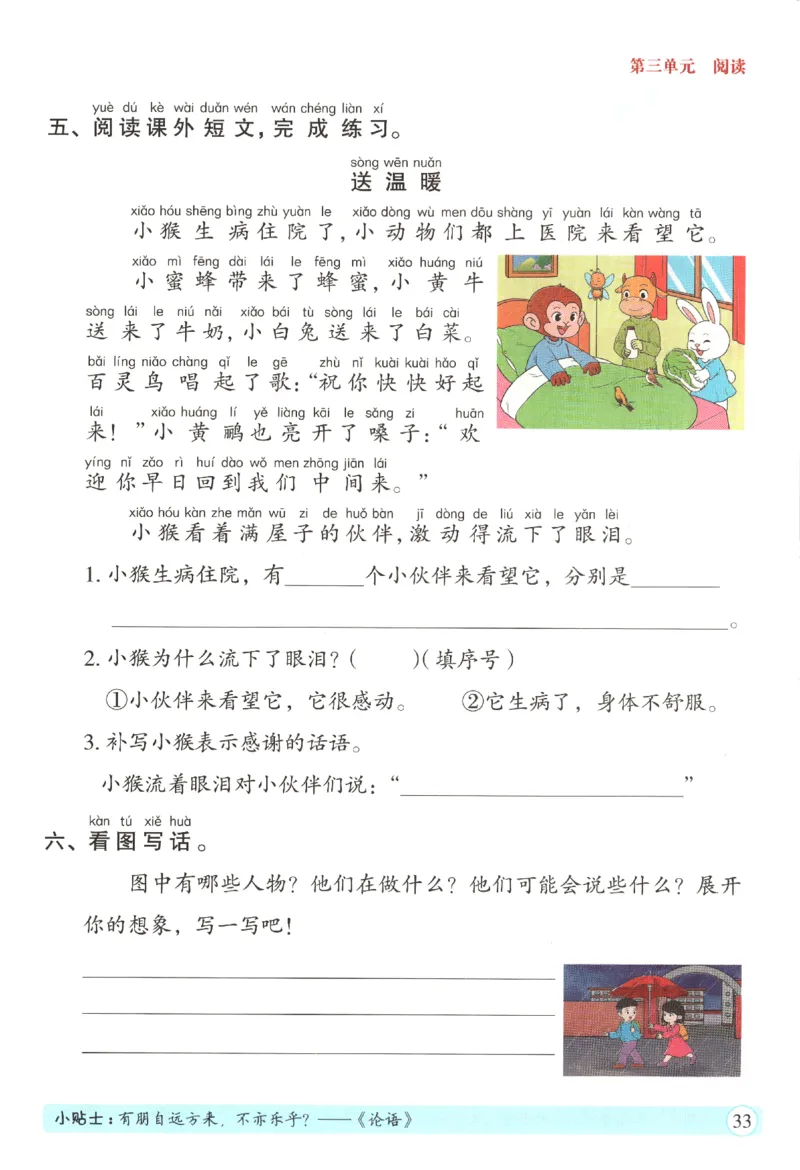 黄冈随堂练.语文1年级.下册_一年级上下册资料_53黄冈多个品牌系列资料_语文