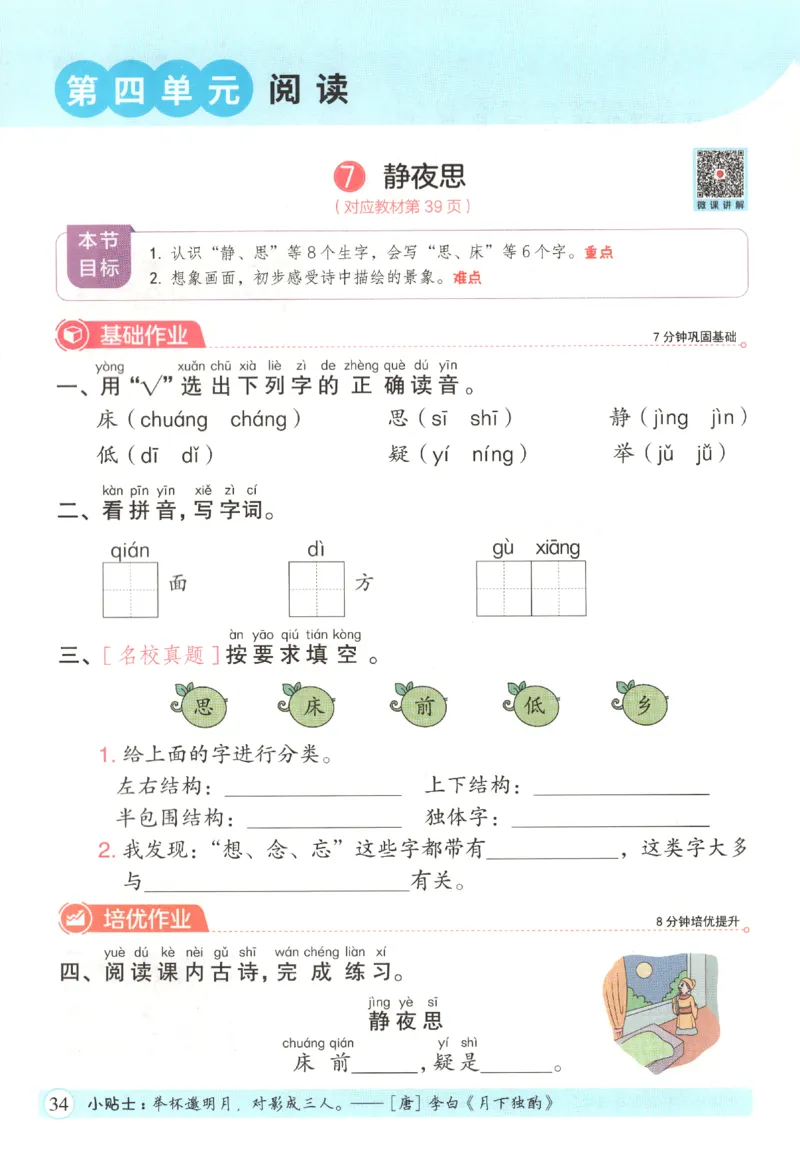 黄冈随堂练.语文1年级.下册_一年级上下册资料_53黄冈多个品牌系列资料_语文