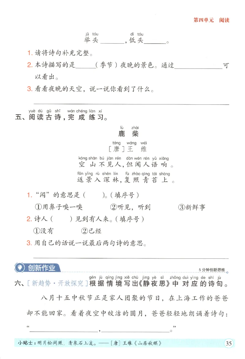 黄冈随堂练.语文1年级.下册_一年级上下册资料_53黄冈多个品牌系列资料_语文