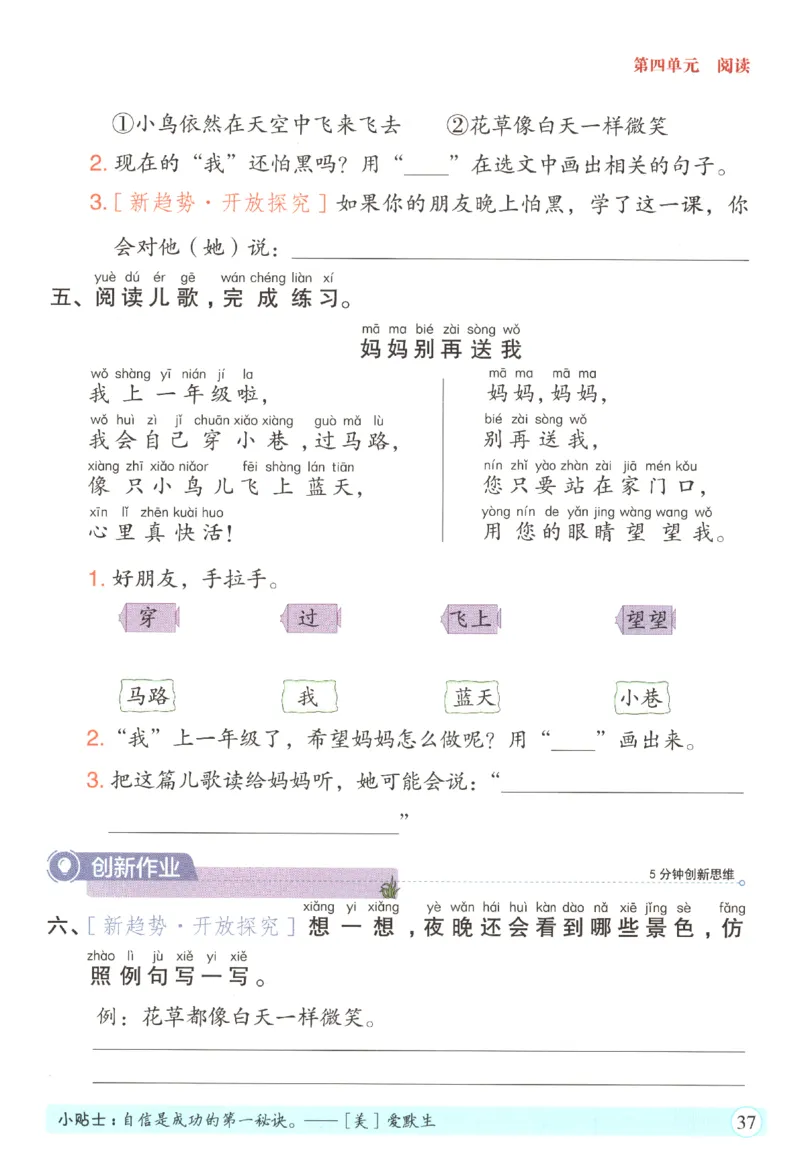 黄冈随堂练.语文1年级.下册_一年级上下册资料_53黄冈多个品牌系列资料_语文