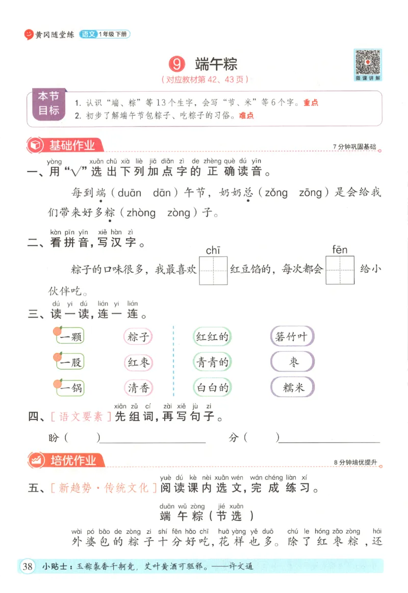 黄冈随堂练.语文1年级.下册_一年级上下册资料_53黄冈多个品牌系列资料_语文