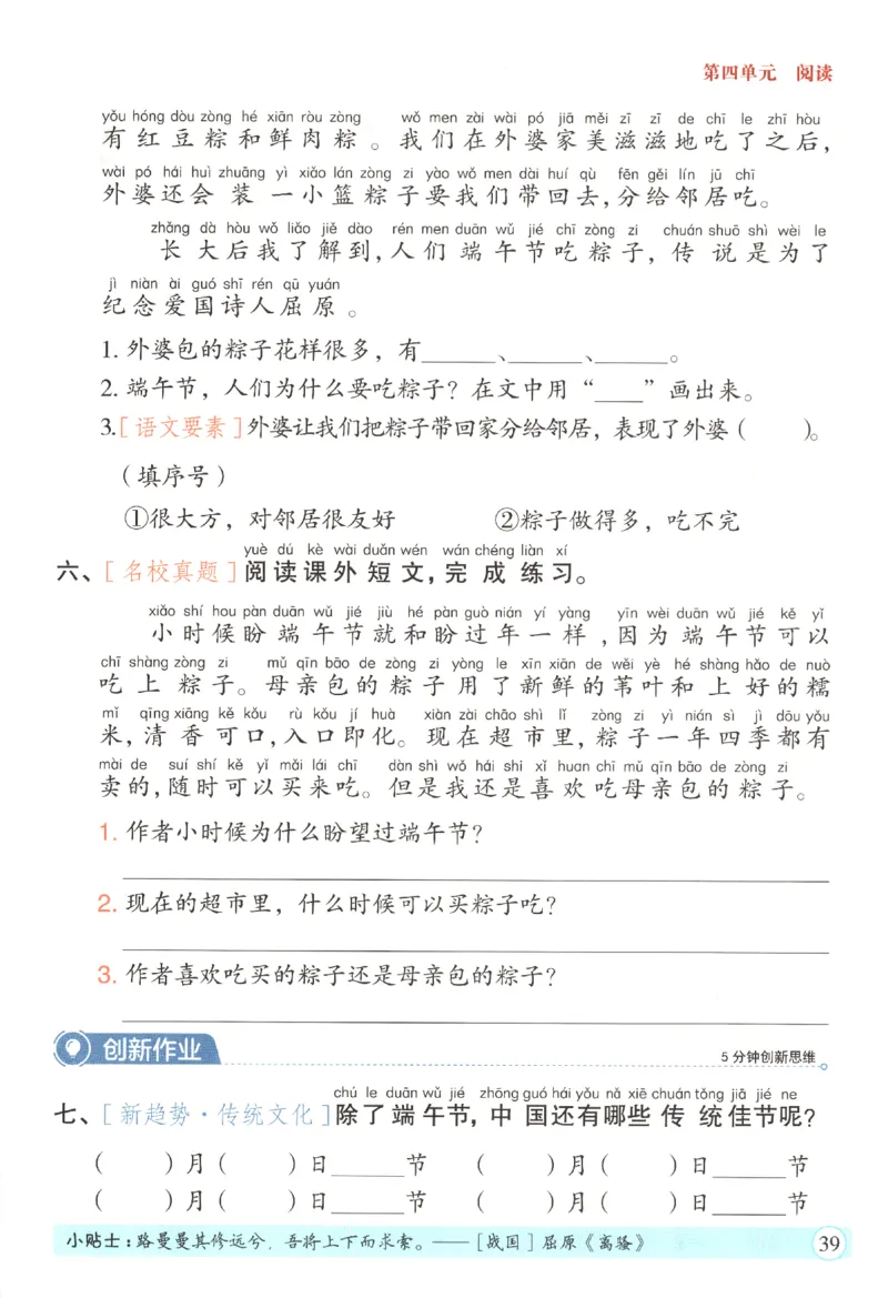 黄冈随堂练.语文1年级.下册_一年级上下册资料_53黄冈多个品牌系列资料_语文
