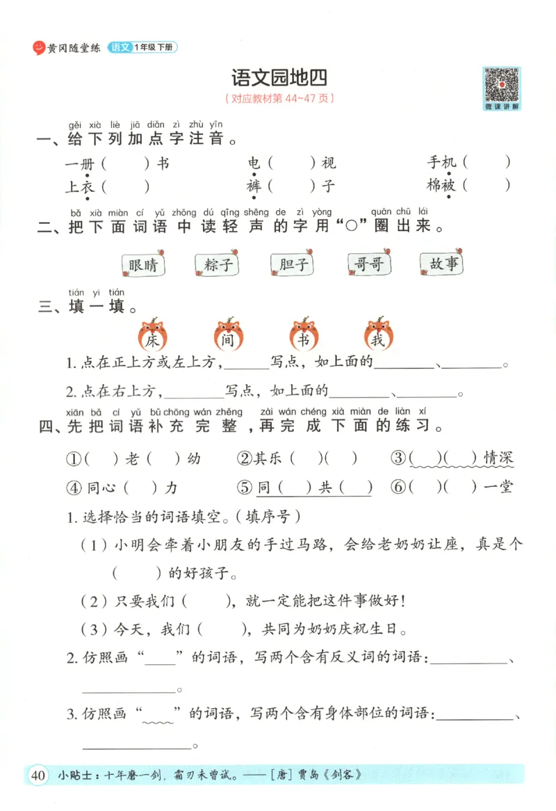 黄冈随堂练.语文1年级.下册_一年级上下册资料_53黄冈多个品牌系列资料_语文