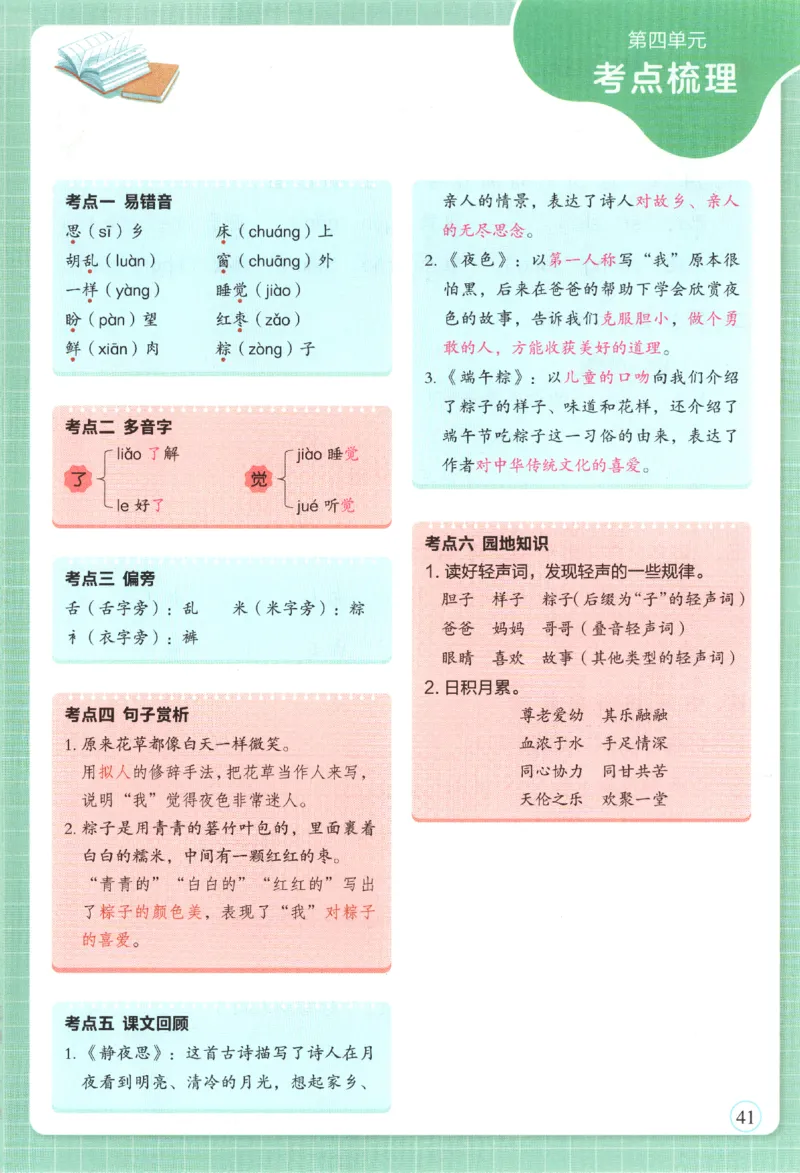 黄冈随堂练.语文1年级.下册_一年级上下册资料_53黄冈多个品牌系列资料_语文