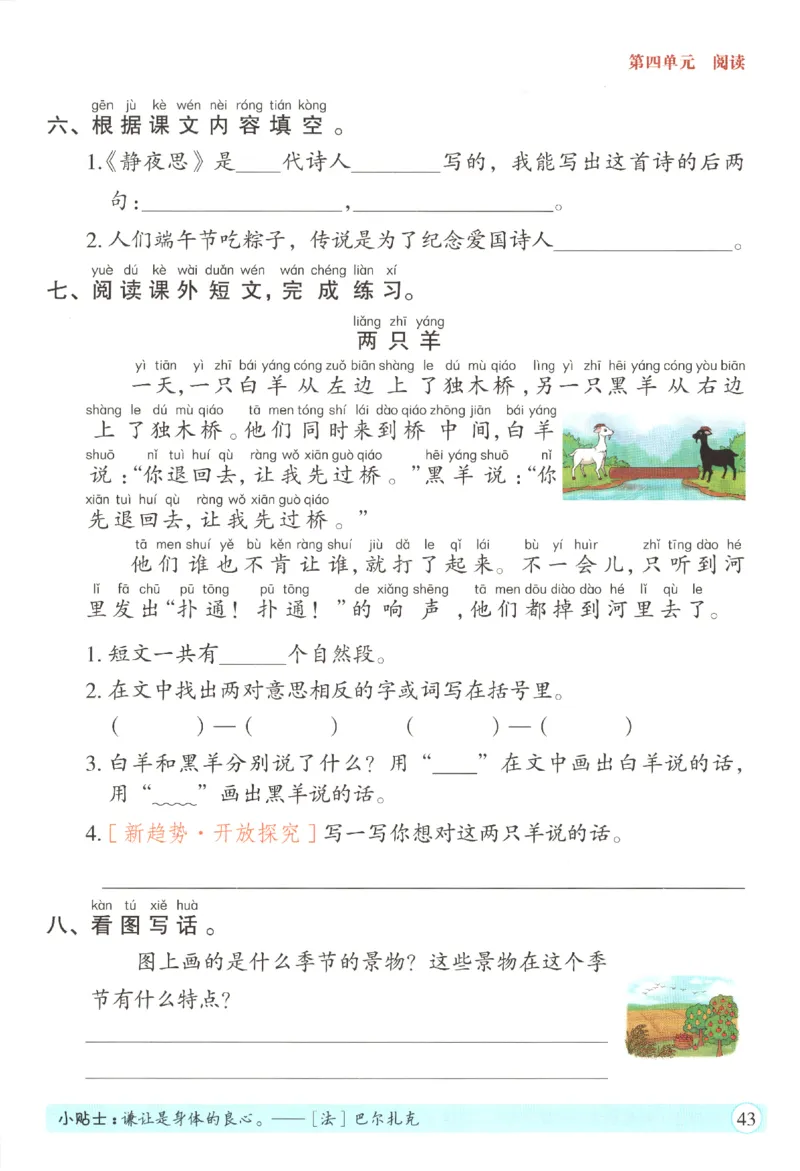 黄冈随堂练.语文1年级.下册_一年级上下册资料_53黄冈多个品牌系列资料_语文