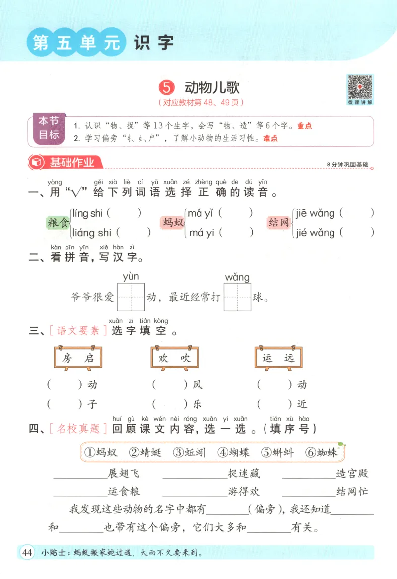 黄冈随堂练.语文1年级.下册_一年级上下册资料_53黄冈多个品牌系列资料_语文