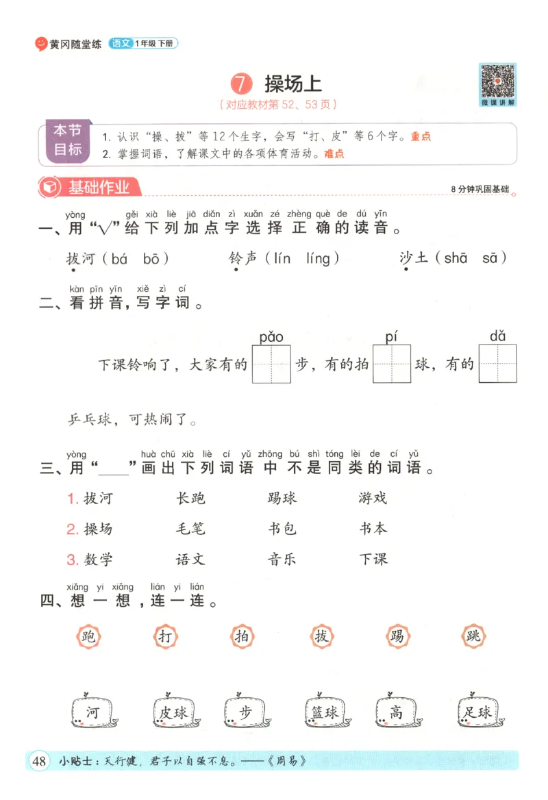黄冈随堂练.语文1年级.下册_一年级上下册资料_53黄冈多个品牌系列资料_语文