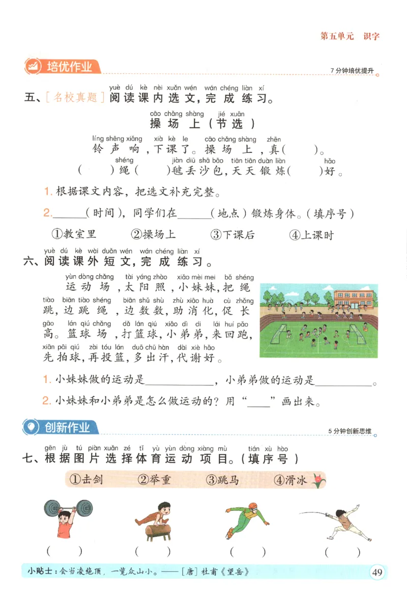 黄冈随堂练.语文1年级.下册_一年级上下册资料_53黄冈多个品牌系列资料_语文