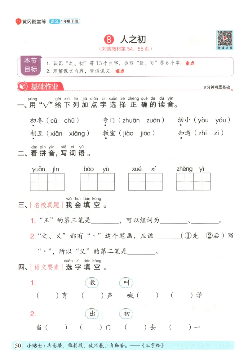黄冈随堂练.语文1年级.下册_一年级上下册资料_53黄冈多个品牌系列资料_语文