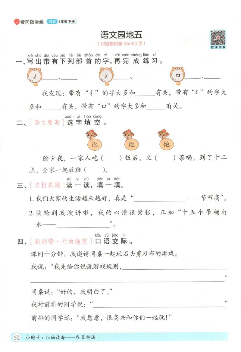 黄冈随堂练.语文1年级.下册_一年级上下册资料_53黄冈多个品牌系列资料_语文