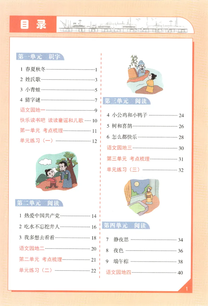 黄冈随堂练.语文1年级.下册_一年级上下册资料_53黄冈多个品牌系列资料_语文