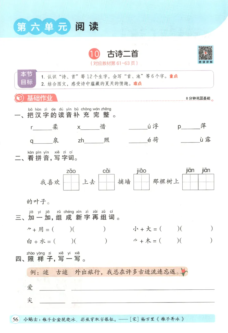 黄冈随堂练.语文1年级.下册_一年级上下册资料_53黄冈多个品牌系列资料_语文