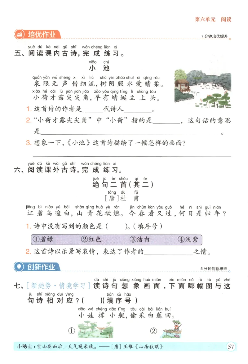 黄冈随堂练.语文1年级.下册_一年级上下册资料_53黄冈多个品牌系列资料_语文