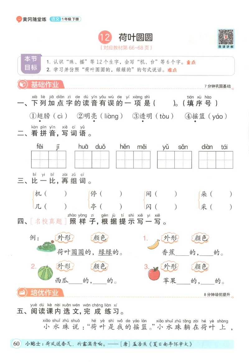 黄冈随堂练.语文1年级.下册_一年级上下册资料_53黄冈多个品牌系列资料_语文