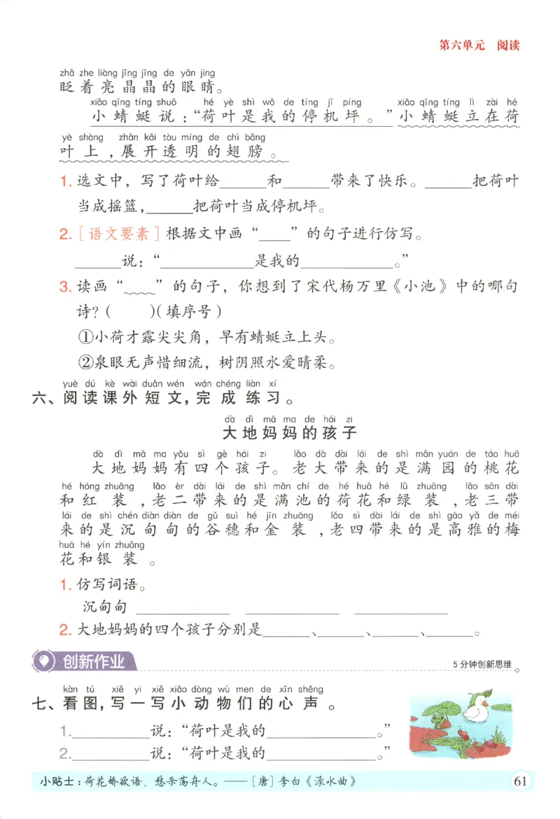 黄冈随堂练.语文1年级.下册_一年级上下册资料_53黄冈多个品牌系列资料_语文