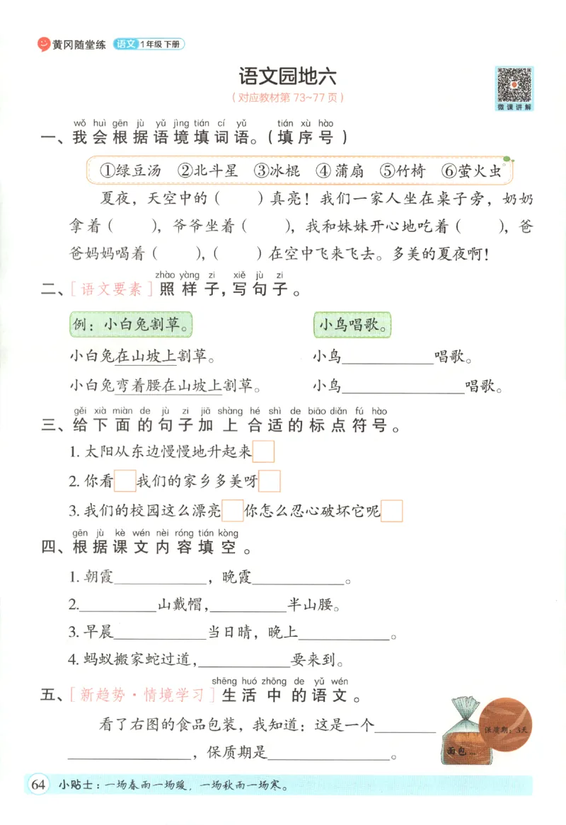 黄冈随堂练.语文1年级.下册_一年级上下册资料_53黄冈多个品牌系列资料_语文