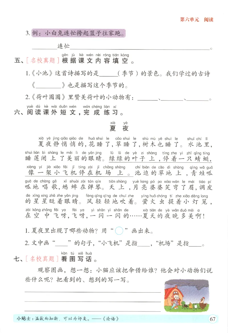 黄冈随堂练.语文1年级.下册_一年级上下册资料_53黄冈多个品牌系列资料_语文
