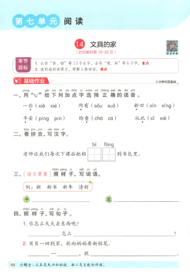 黄冈随堂练.语文1年级.下册_一年级上下册资料_53黄冈多个品牌系列资料_语文