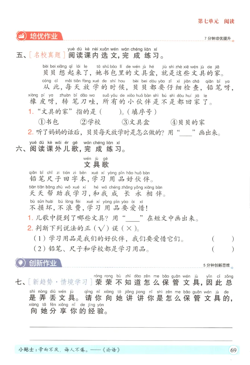 黄冈随堂练.语文1年级.下册_一年级上下册资料_53黄冈多个品牌系列资料_语文