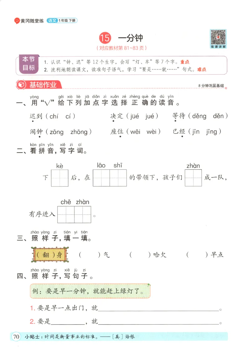 黄冈随堂练.语文1年级.下册_一年级上下册资料_53黄冈多个品牌系列资料_语文