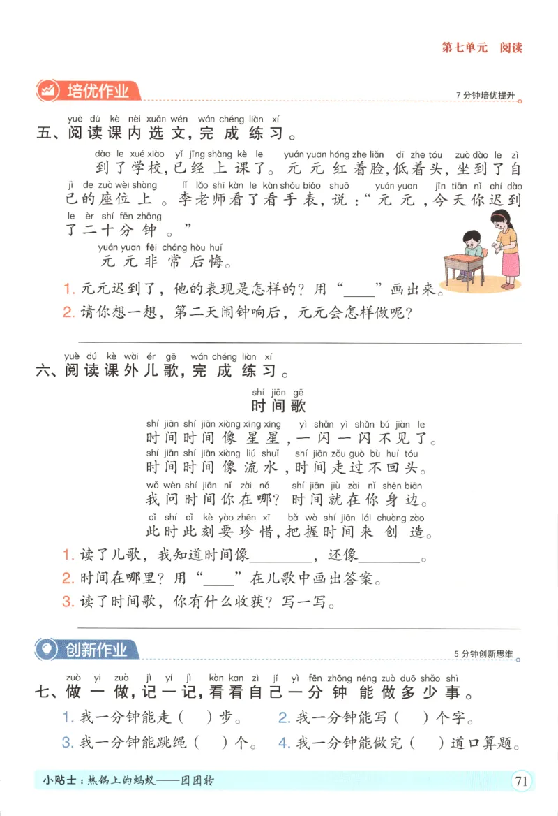 黄冈随堂练.语文1年级.下册_一年级上下册资料_53黄冈多个品牌系列资料_语文
