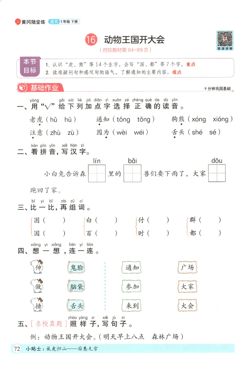 黄冈随堂练.语文1年级.下册_一年级上下册资料_53黄冈多个品牌系列资料_语文