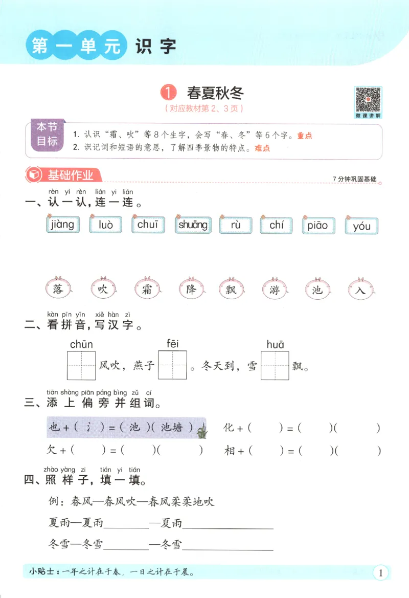黄冈随堂练.语文1年级.下册_一年级上下册资料_53黄冈多个品牌系列资料_语文