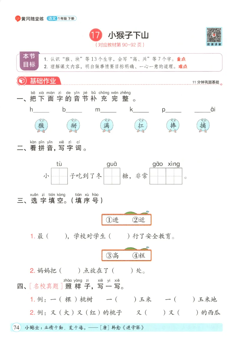 黄冈随堂练.语文1年级.下册_一年级上下册资料_53黄冈多个品牌系列资料_语文