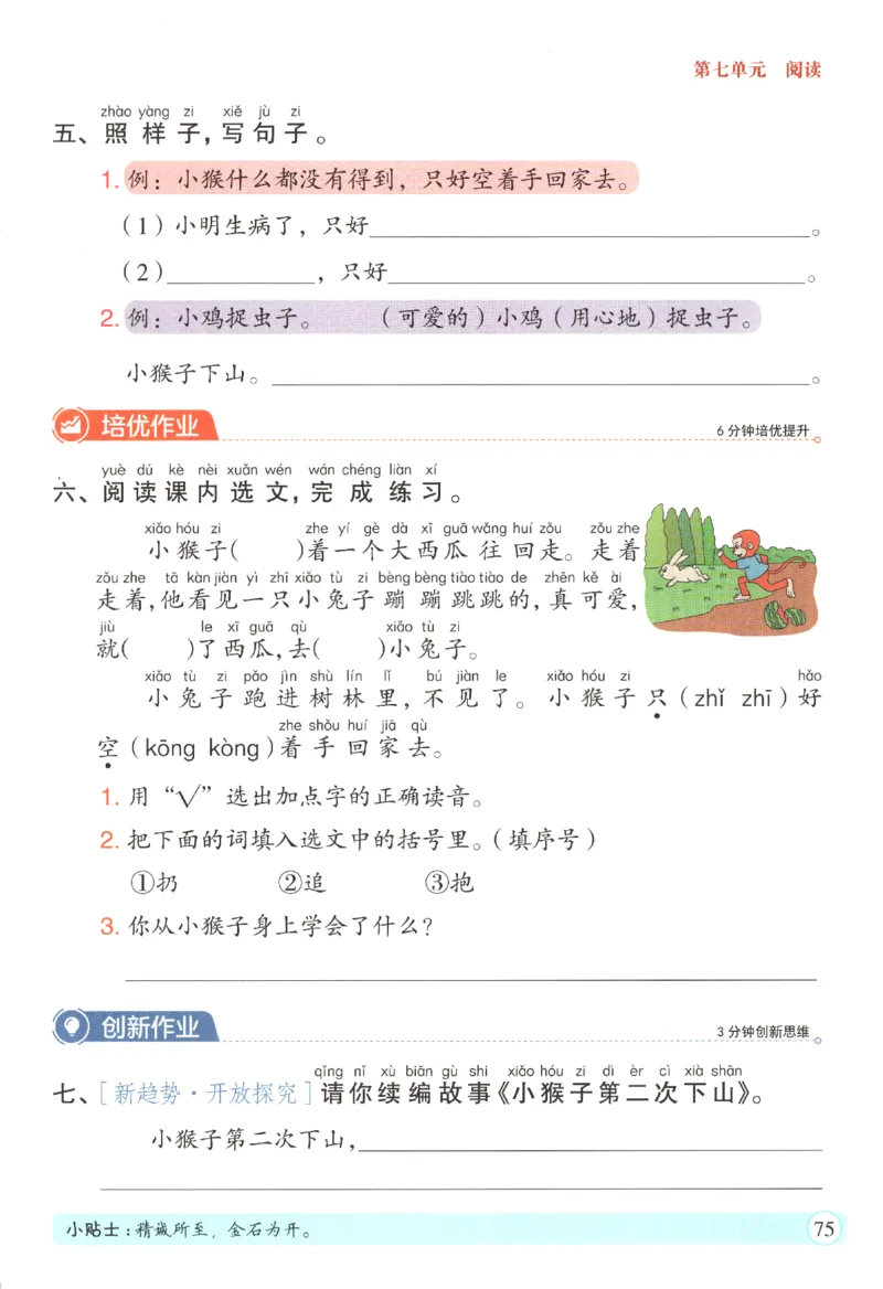 黄冈随堂练.语文1年级.下册_一年级上下册资料_53黄冈多个品牌系列资料_语文