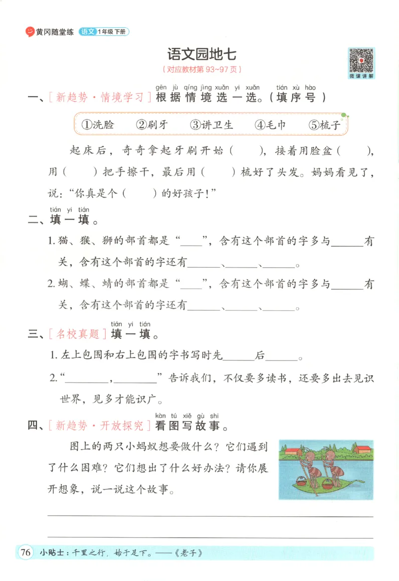 黄冈随堂练.语文1年级.下册_一年级上下册资料_53黄冈多个品牌系列资料_语文