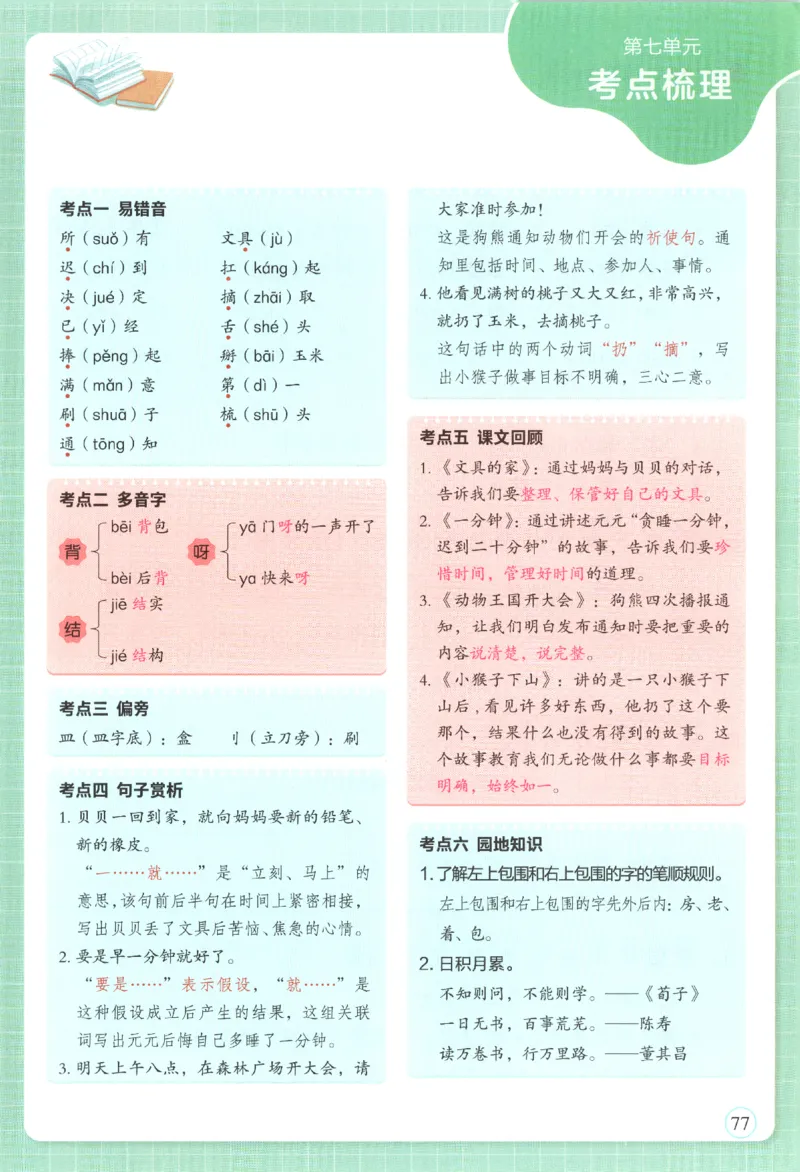 黄冈随堂练.语文1年级.下册_一年级上下册资料_53黄冈多个品牌系列资料_语文