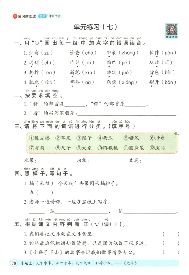 黄冈随堂练.语文1年级.下册_一年级上下册资料_53黄冈多个品牌系列资料_语文