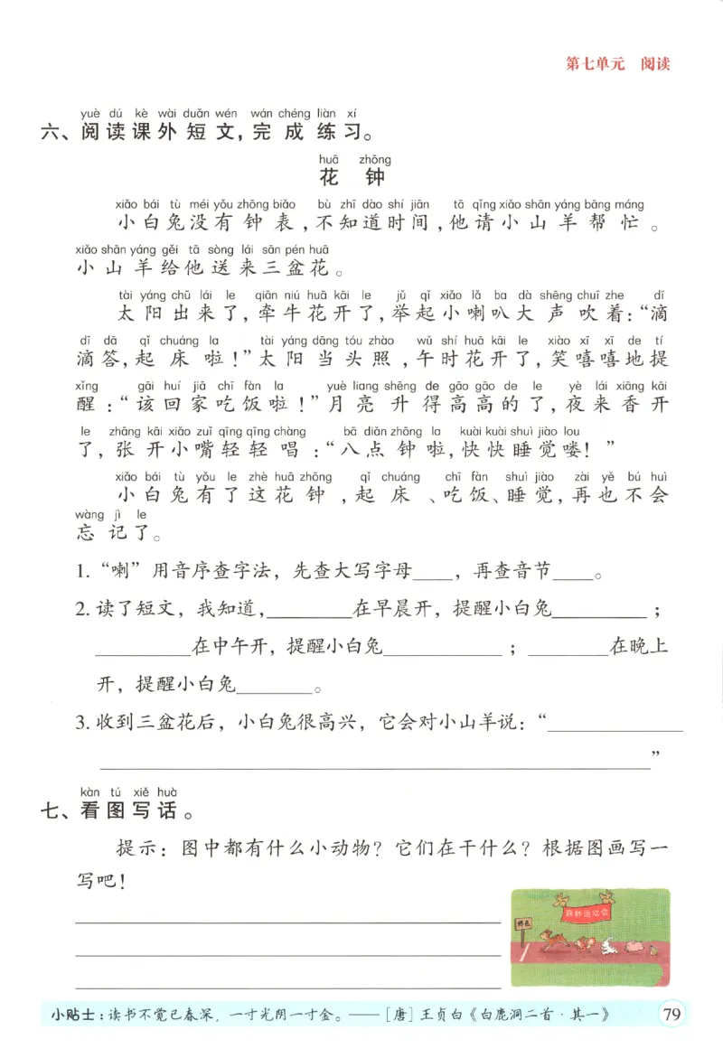 黄冈随堂练.语文1年级.下册_一年级上下册资料_53黄冈多个品牌系列资料_语文